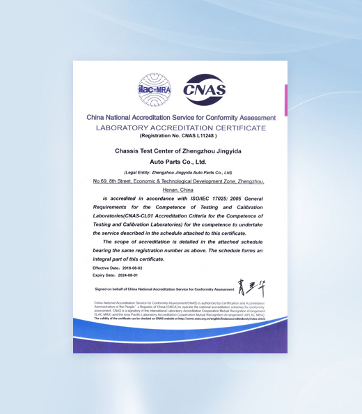 中国合格评审委员会认证（CNAS）试验中心（底盘）
