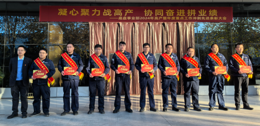 高产表彰树标杆,努力奋进永向前