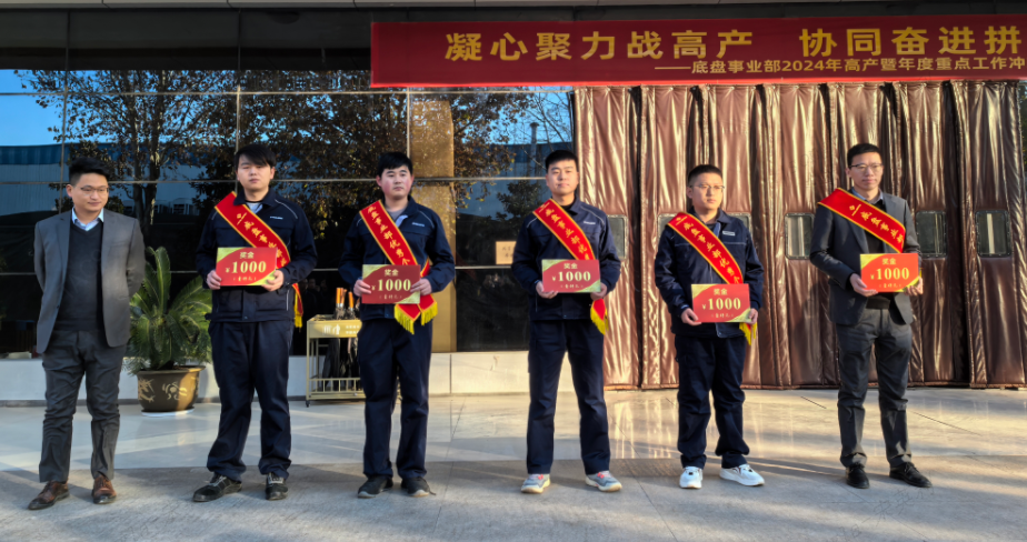 高产表彰树标杆,努力奋进永向前