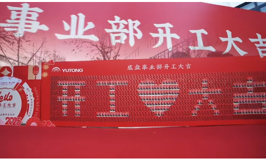 蛇年献瑞，春风渐暖，新年可期-致开工