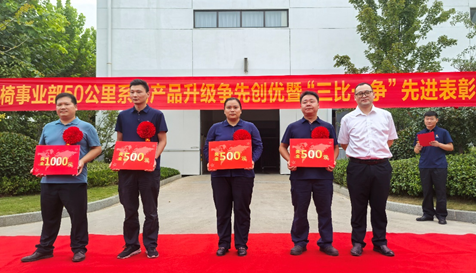 座椅事业部举行50公里系列产品升级争先创优 暨“三比一争”先进表彰大会